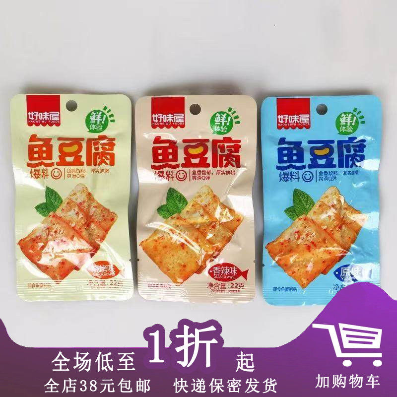 临期E21 好味屋鱼豆腐22g虎皮鱼豆腐豆腐干夜宵解馋辣味零食