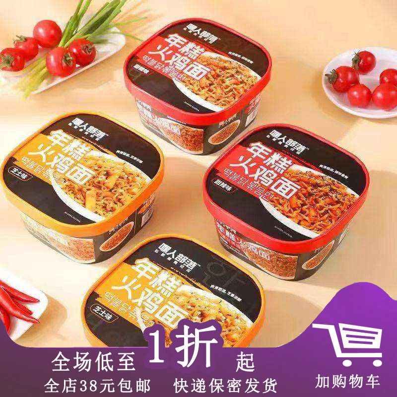 临期B15 嘿人部落年糕火鸡面170g/175g盒装芝士味炸酱面味代餐,粮油调味/速食/干货/烘焙,冲泡方便面/拉面/面皮,淘宝优惠券,粉丝福利购,淘宝优惠卷