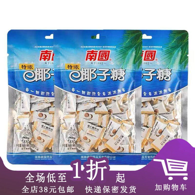 临期H06 南国特浓椰子糖200g水果味喜糖果怀旧袋装零食海南特产