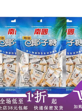 南国特浓椰子糖200g水果味