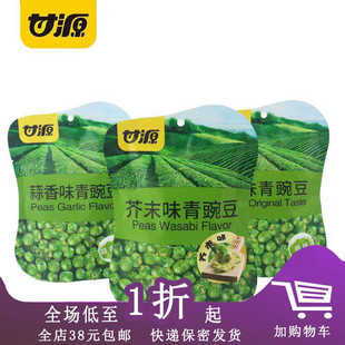 临期D19  甘源青豆芥末味青豌豆蒜香味豆子原味青豆75g袋装独立