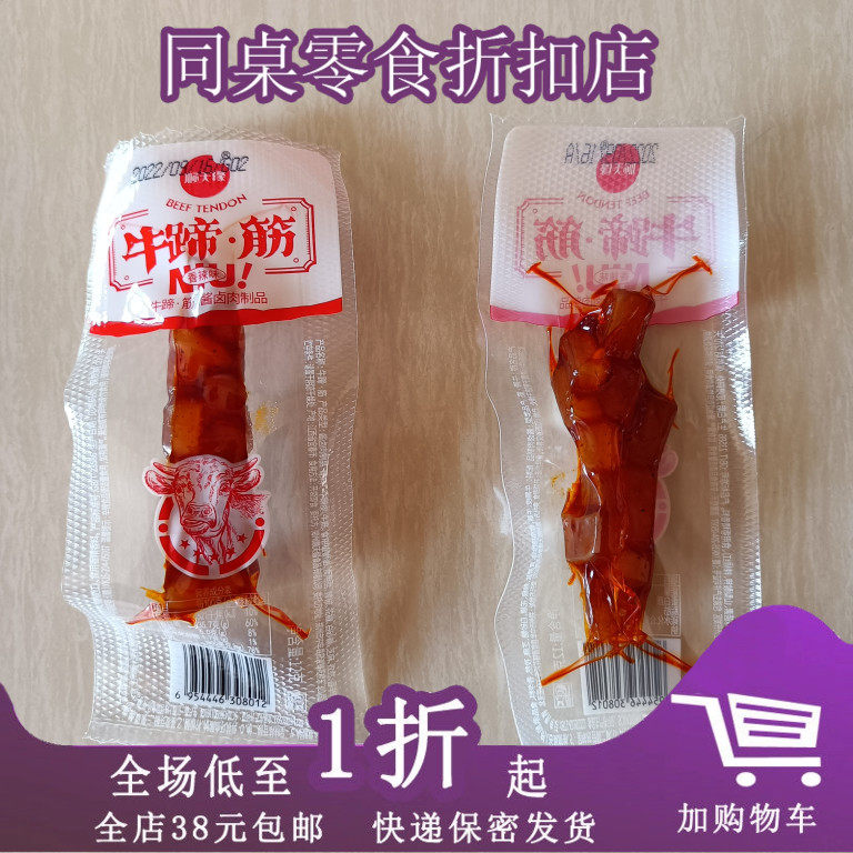 临期B06 顺天缘牛蹄筋12g香辣烧烤麻辣味酱卤肉小包装休闲零食