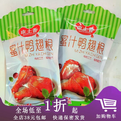 本土香蜜汁鸭翅根45g蜜汁小鸭腿