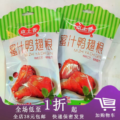 本土香蜜汁鸭翅根45g蜜汁小鸭腿