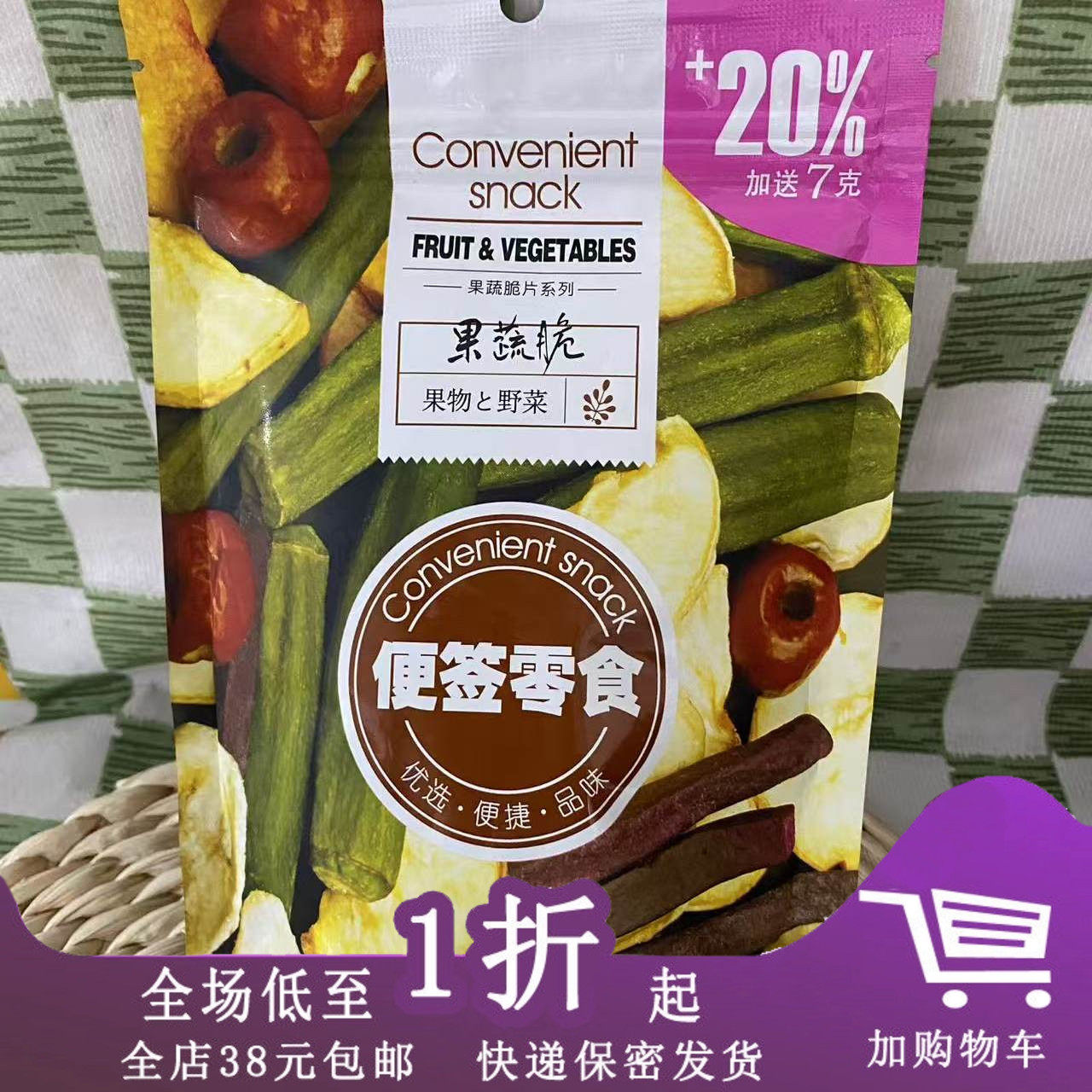 四季屋便签零食果蔬脆42g