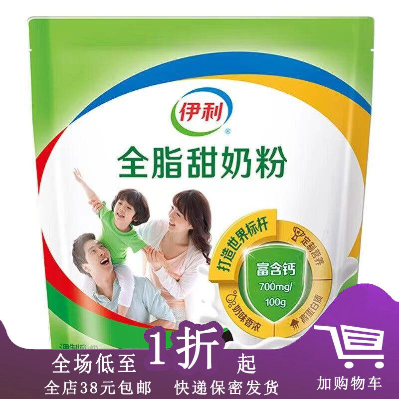 伊利全家高钙营养奶粉