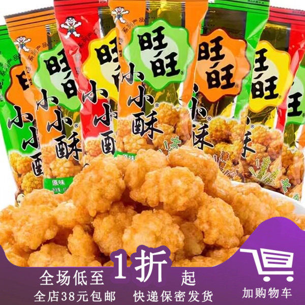 临期Z18 旺旺小小酥60g原味葱香黑胡椒味休闲膨化好吃的零食