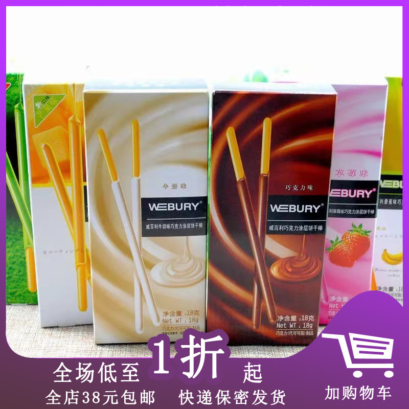 临期Z30 威百利涂层饼干巧克力棒50g多味夹心饼干条儿童零食品