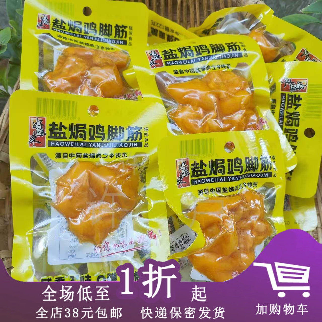 好味来盐焗鸡脚筋22g零食