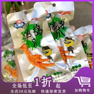 臨期I23 憶留香龍巖泡雞爪35g清香福建特產(chǎn)鹵味休閑追劇零食雞掌