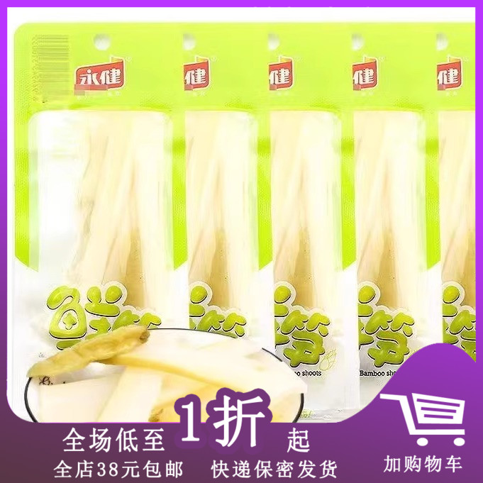 临期C10 永健鲜笋35g袋装泡椒山椒竹笋笋片笋子休闲即食下饭菜零