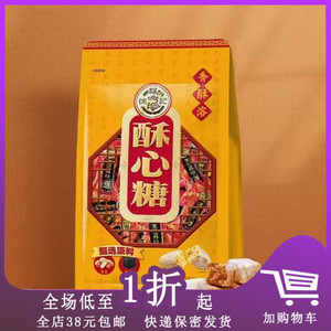 临期C25 徐福记酥心糖118g酥糖黑芝麻花生糖果结婚喜糖解馋零食