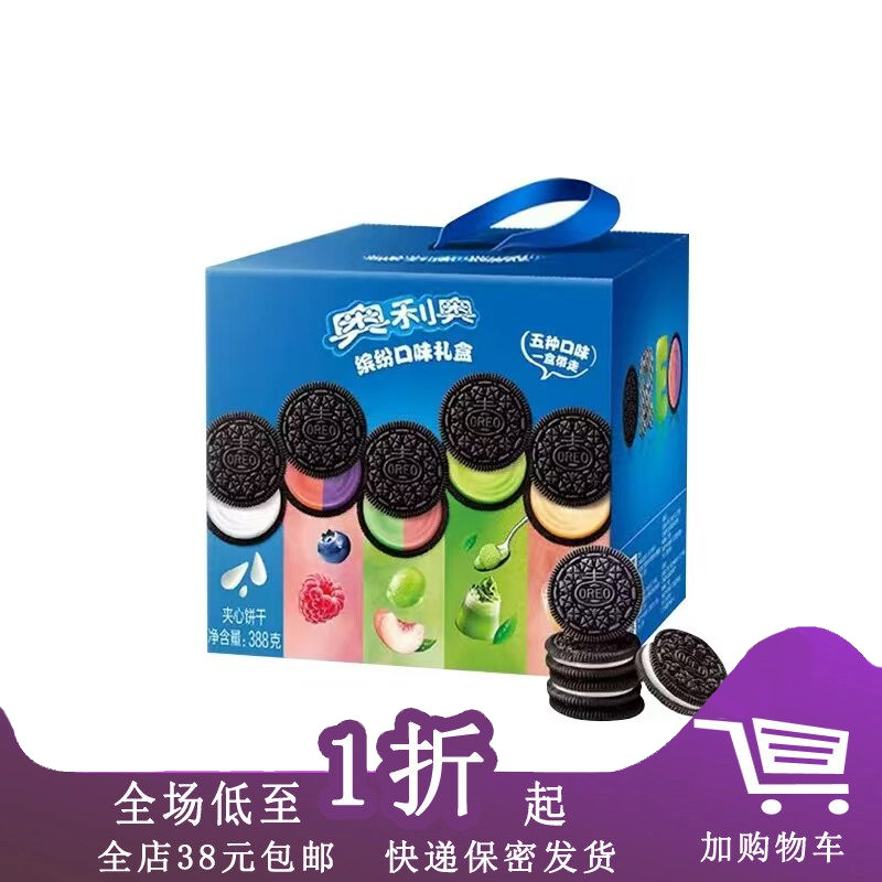 临期I13 奥利奥夹心饼干缤纷礼盒388g大礼包五口味组合装送礼零食