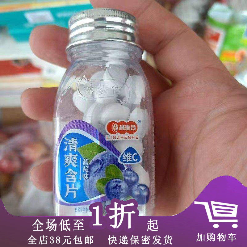 临期H05  林振合清爽含片爽喉糖38克口气清新薄荷糖水果糖维c压片