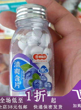 临期H05  林振合清爽含片爽喉糖38克口气清新薄荷糖水果糖维c压片