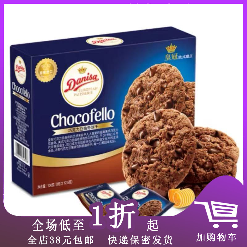 皇冠欧式甜点巧克力豆曲奇饼干