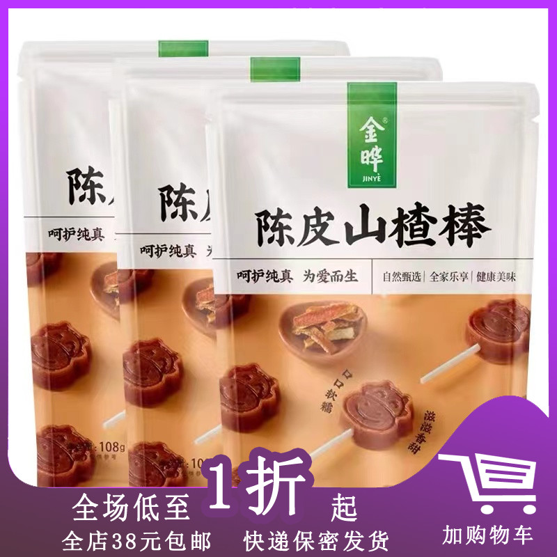 臨期山楂山楂棒藍莓陳皮零食