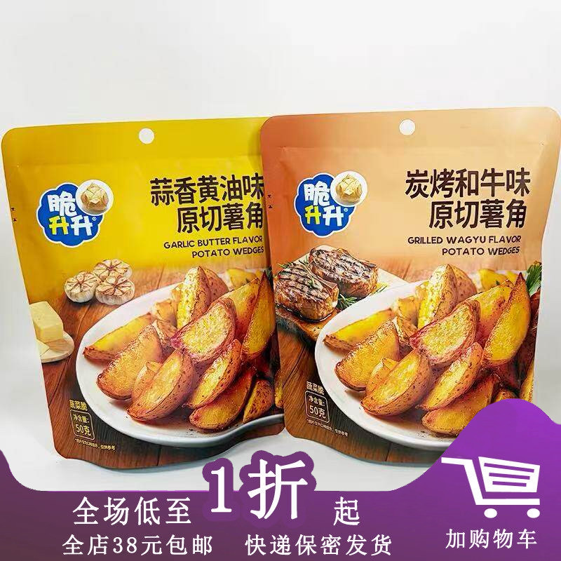 脆升升原切薯角炭烤和牛味