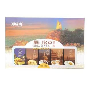 郑成功厦门名点厦门特产312g盒装酥糕点麻薯牛轧糖厦门伴手礼送礼