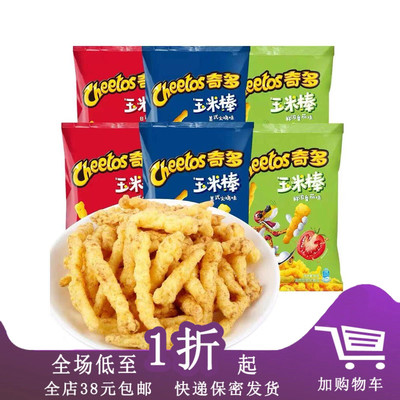 乐事奇多玉米棒美式火鸡味