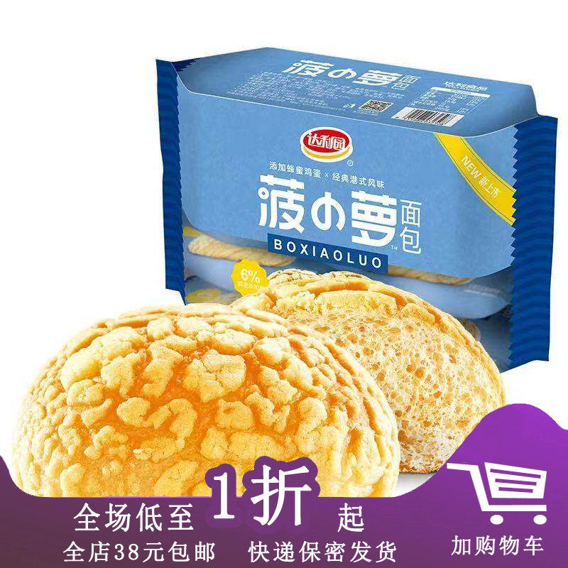临期菠萝面包糕点零食