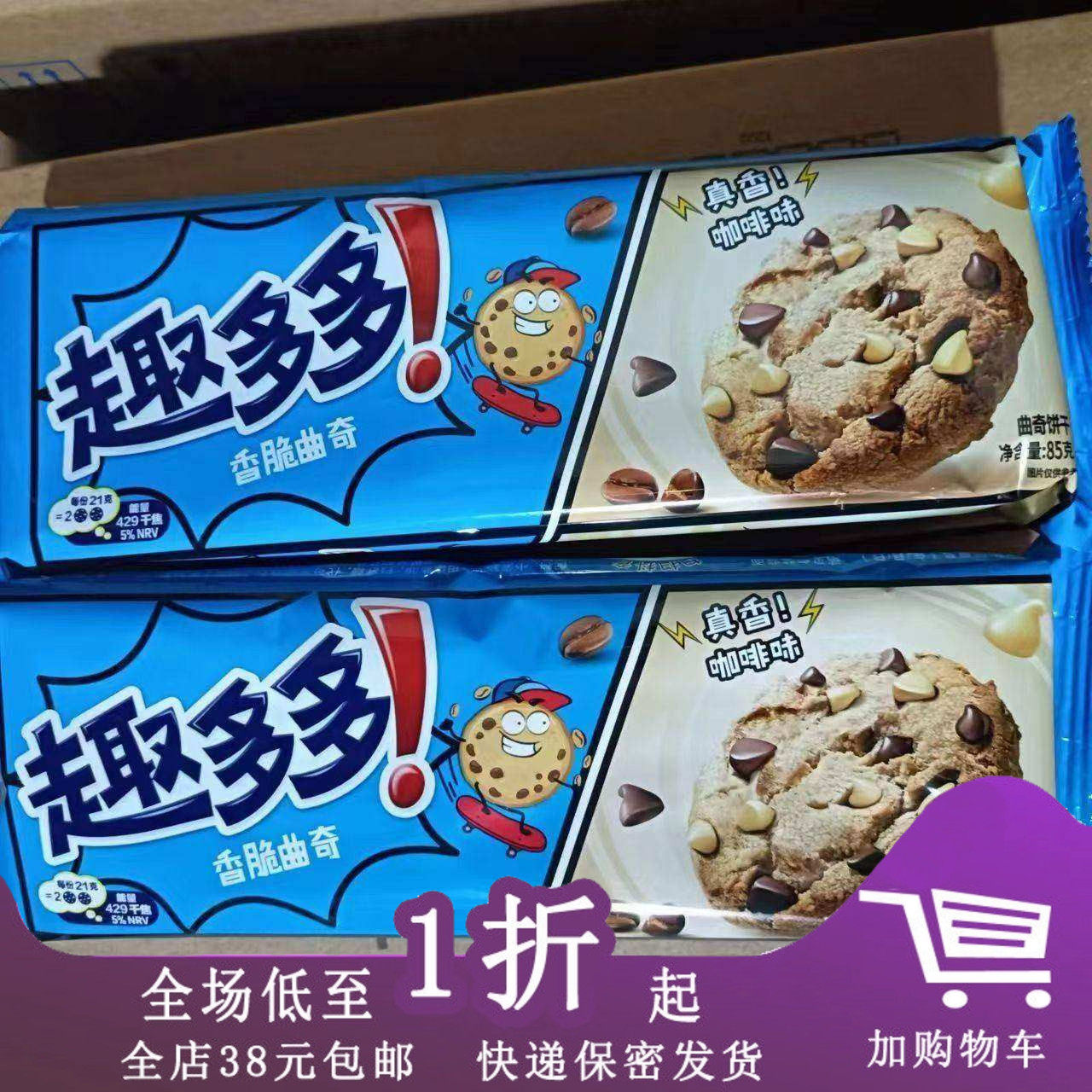 临期D27 趣多多曲奇饼干72g/85g香脆曲奇巧克力咖啡味玫瑰零食