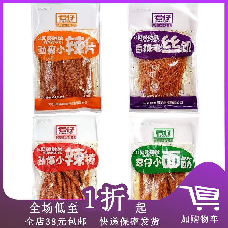 临期Z05 君仔辣条109g小面筋香辣老丝饥辣丝小辣片小辣棒麻辣味 零食/坚果/特产 面筋制品 原图主图