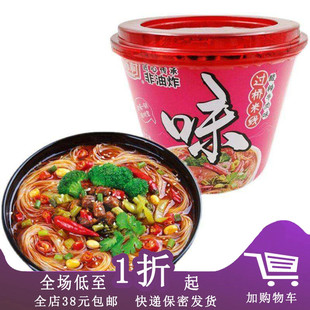 临期C20 陈村过桥米线100g桶装红烧酸辣牛肉办公代餐方便速食