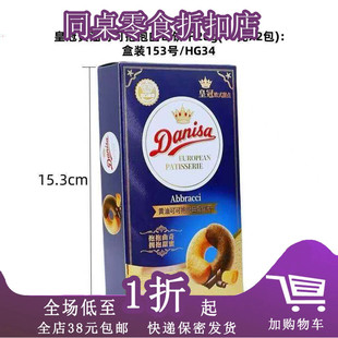 皇冠黄油可可抱抱曲奇饼干28g 随机发 盒装 式 款 临期C17