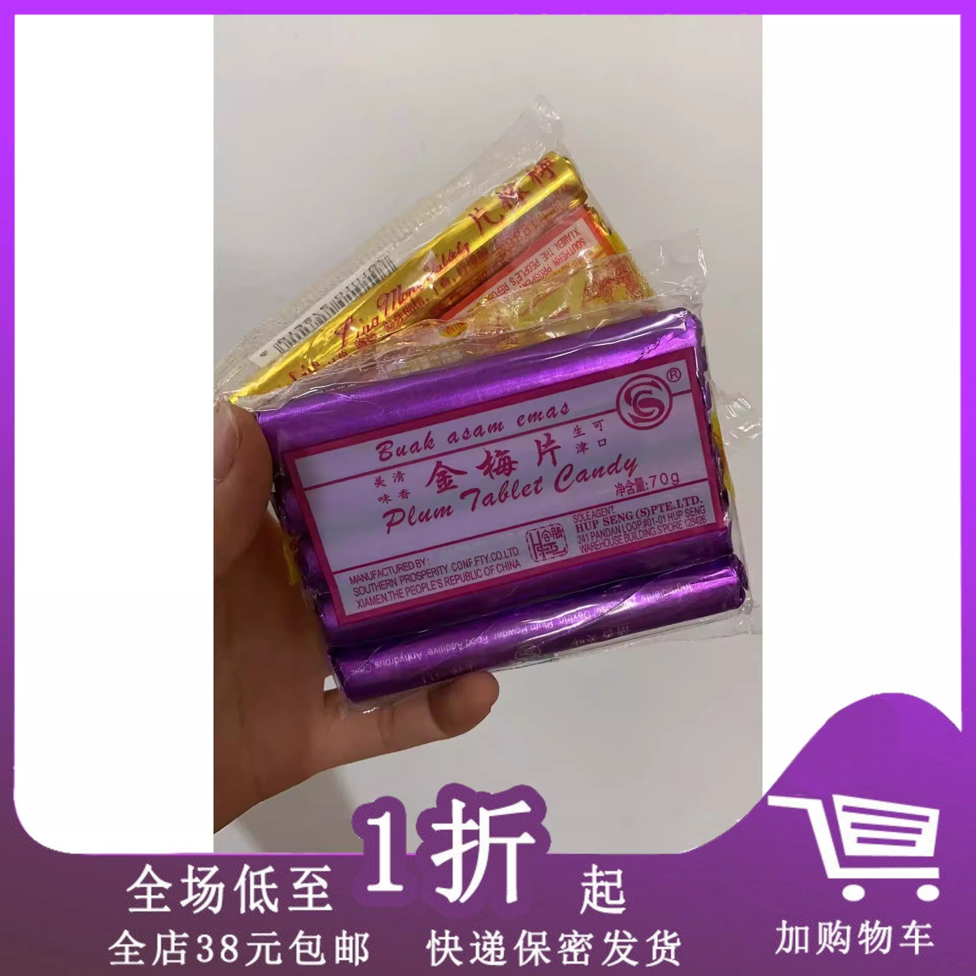 厦门金梅片/柠檬片70g（70颗）*10包零食话梅压片糖果硬糖
