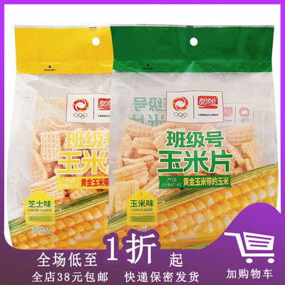盼盼班级号玉米片65g膨化