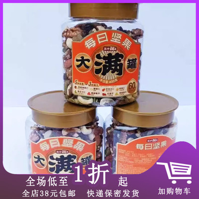 盐津铺子每日坚果大满罐400g