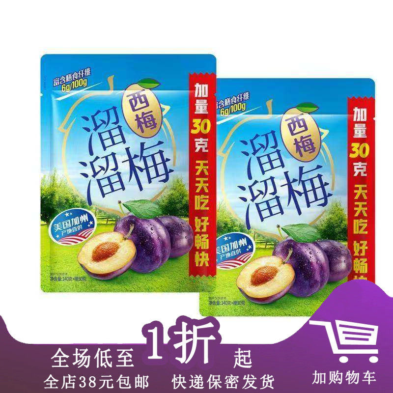 溜溜梅西梅140g大袋酸甜话梅