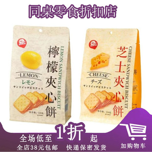 新品 SUKHI柠檬夹心饼干216g酥脆办公室休闲饼干儿童零食独立包装