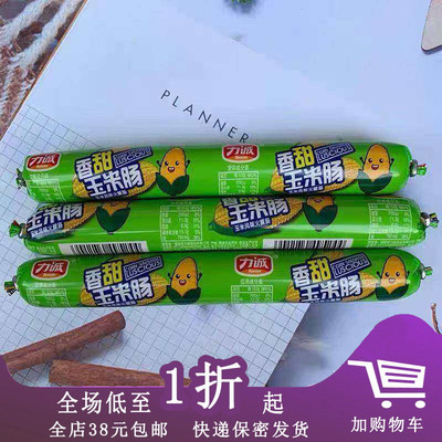 力诚香甜玉米肠火腿肠马蹄香脆肠