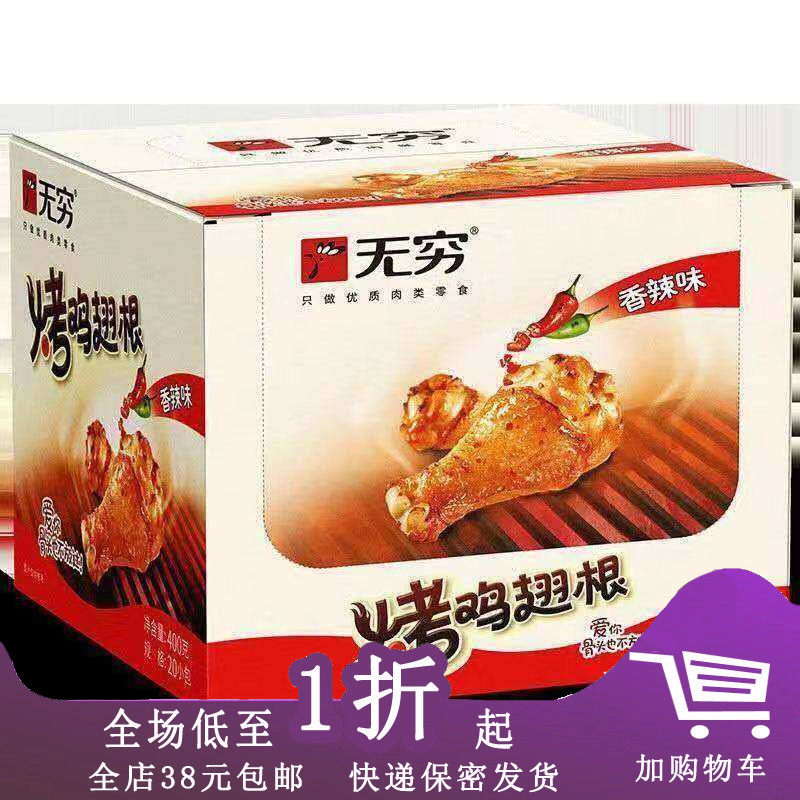 无穷烤类鸭肉零食鸭肉零食酱卤