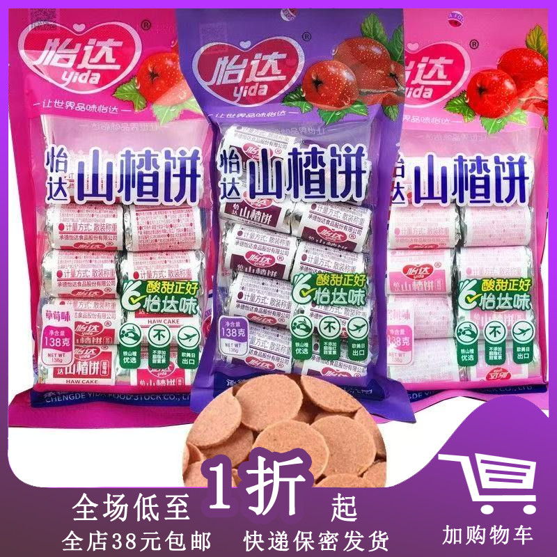 临期A09 怡达山楂饼138g原味草莓味办公休闲零食蜜饯零食