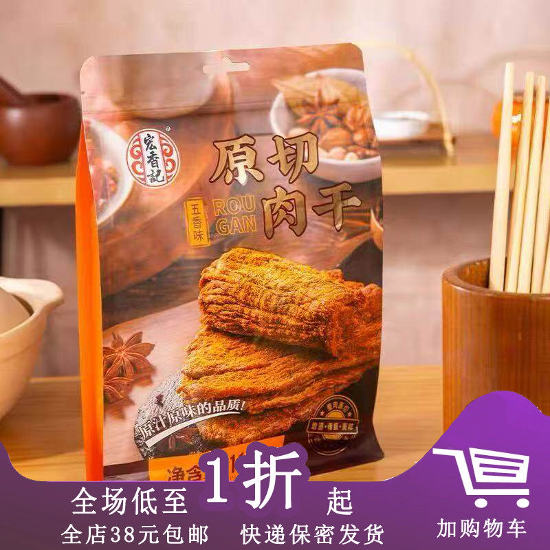 临期宏香记原味芝麻肉脯