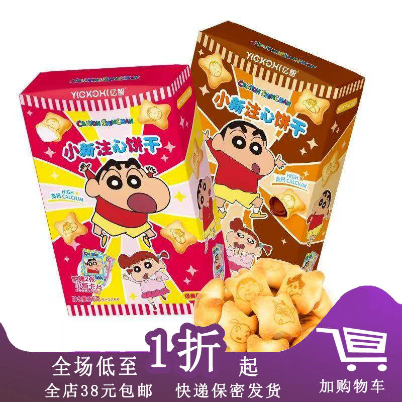 临期K02 亿智蜡笔小新注心饼干56g经典原味巧克力味网红零食