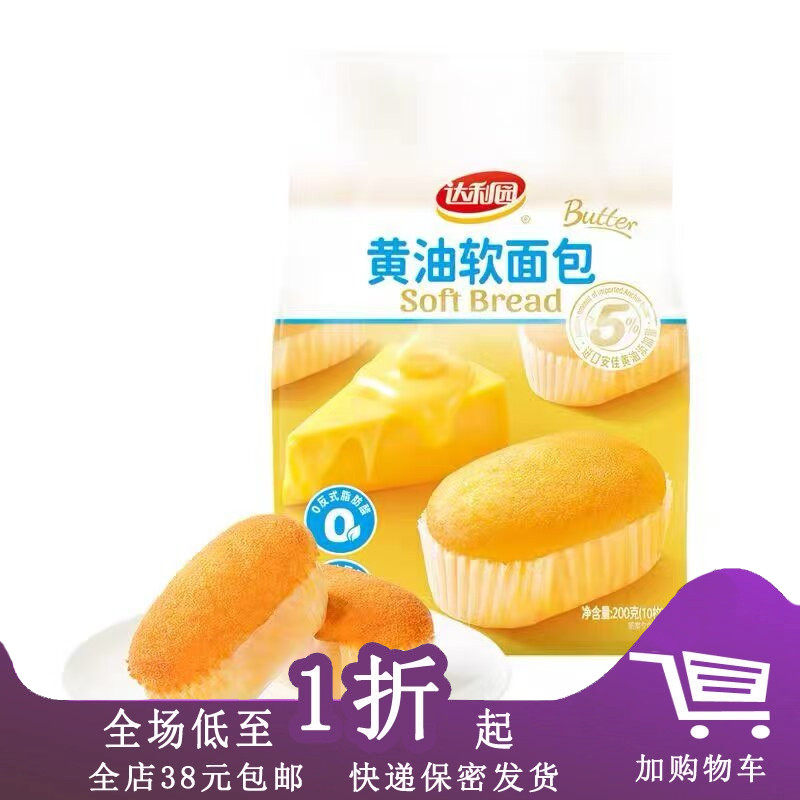 临期I03 黄油软面包200g袋装独立包装西式糕点早餐香甜零食点心