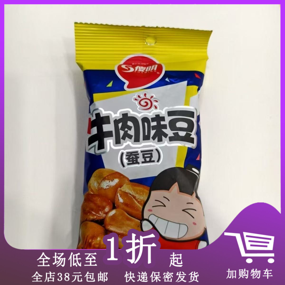 新品 傻明牛肉味蚕豆28g蟹香味网红兰花豆炒货休闲零食怀旧小包装