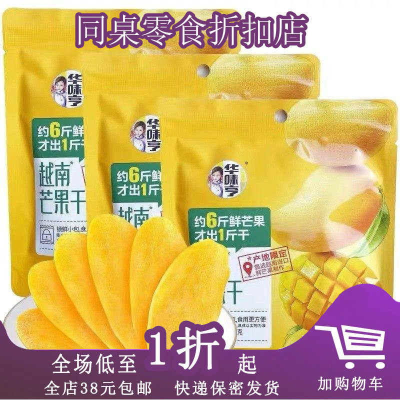 临期A04 华味亨果果上头条芒果干65g草莓柠檬休闲食品泡茶配果干