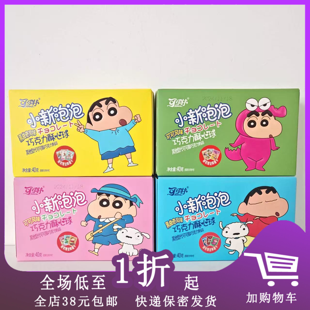 艾影可可林小新泡泡巧克力酥心球