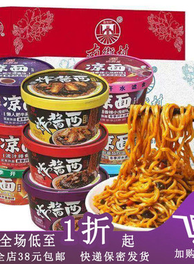 临期A29 南街村炸酱面276g碗装牛肉排骨味免煮速食干拌面宵夜小吃