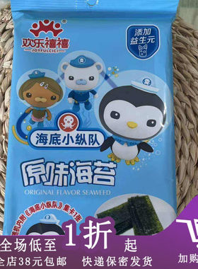欢乐禧禧海底小纵队海苔