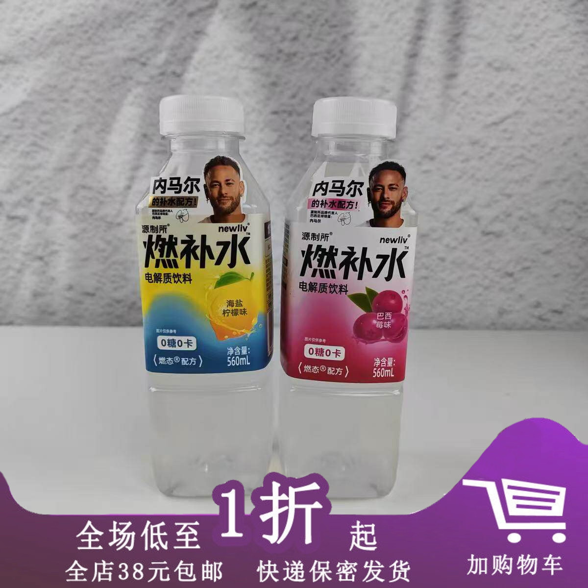 源制所燃补水电解质饮料