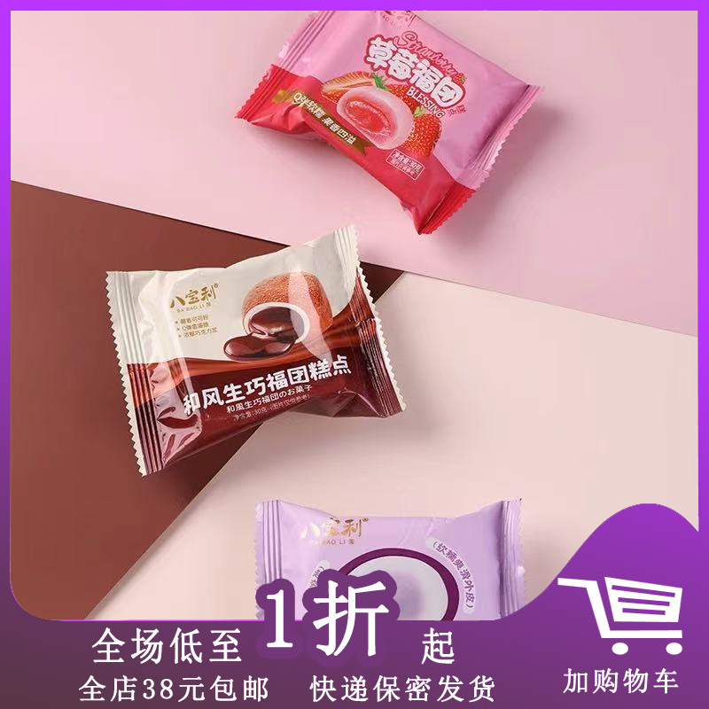 八宝利草莓福团夹心点心