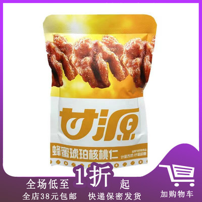 临期F10 甘源蜂蜜琥珀核桃仁62g蜂蜜琥珀办公零食小吃食品