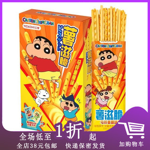 億智薯滋脆48g馬鈴薯原味兒童手指餅辦公室解饞餅干零食 臨期L07