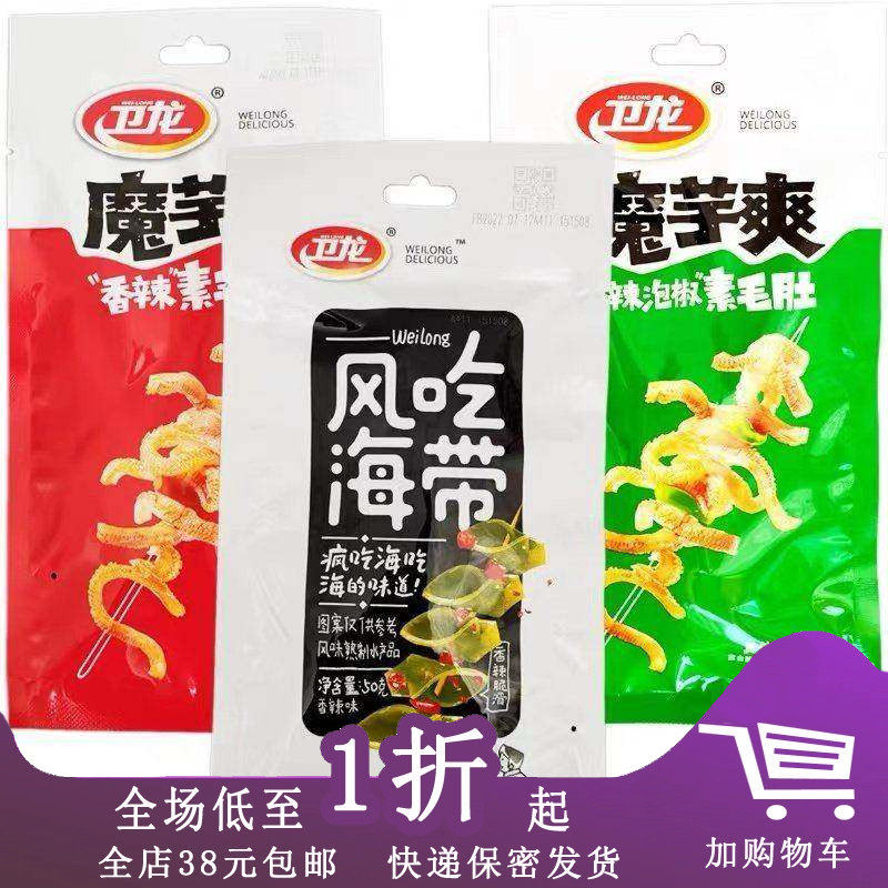临期D07 卫龙魔芋爽香辣味50g/150g素毛肚/酸辣小包装休闲零食
